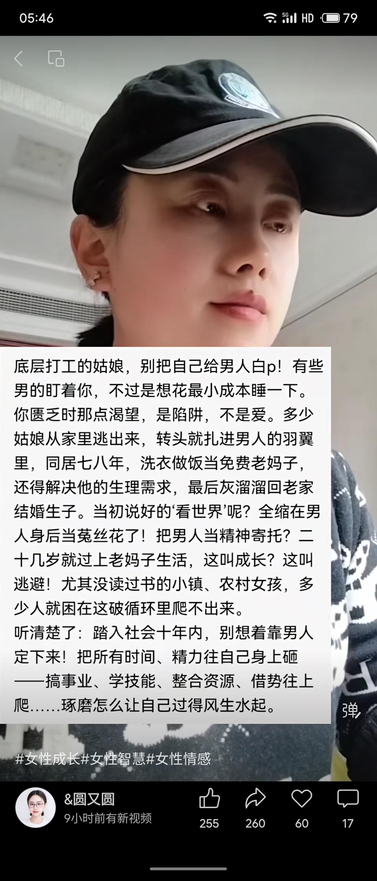 告诫底层打工姑娘不要依附男人，指出有些男性只想低成本占有，同居会让女性陷入保姆式