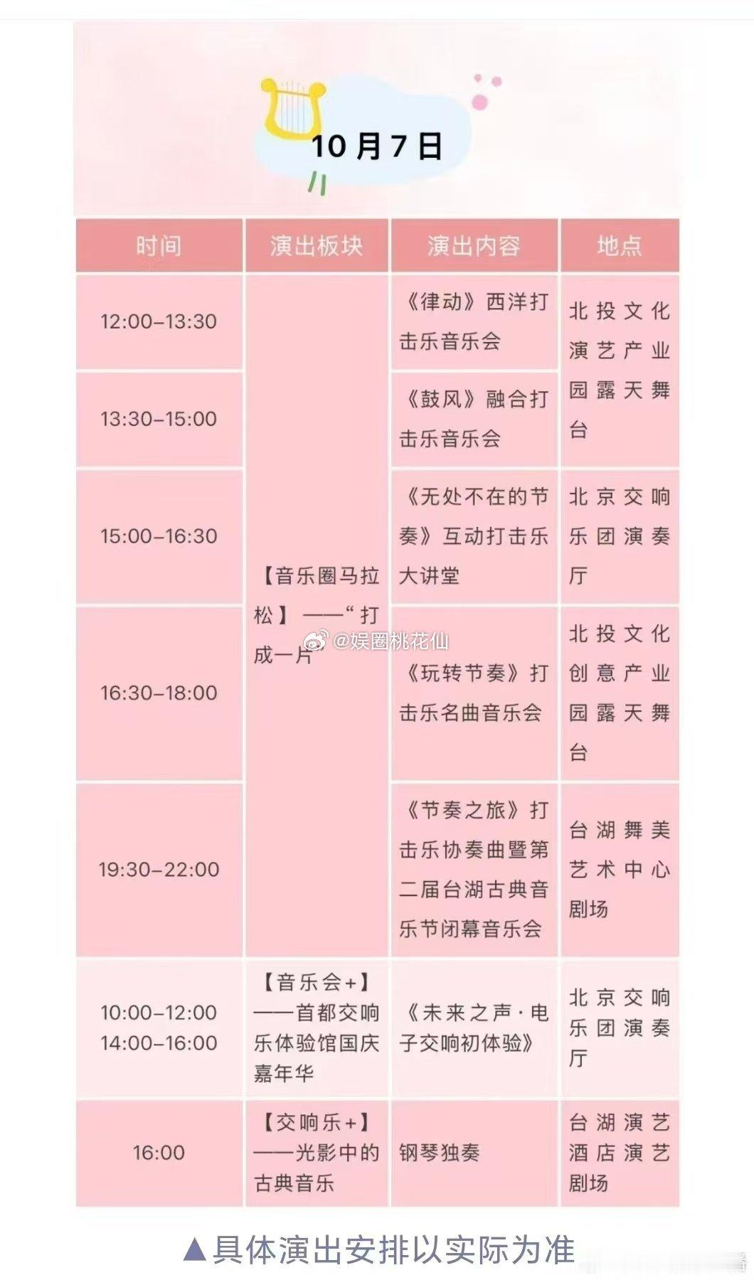 北京台湖音乐节打击乐震撼闭幕 第二届北京台湖音乐节今晚伴随打击乐盛宴落下帷幕，1