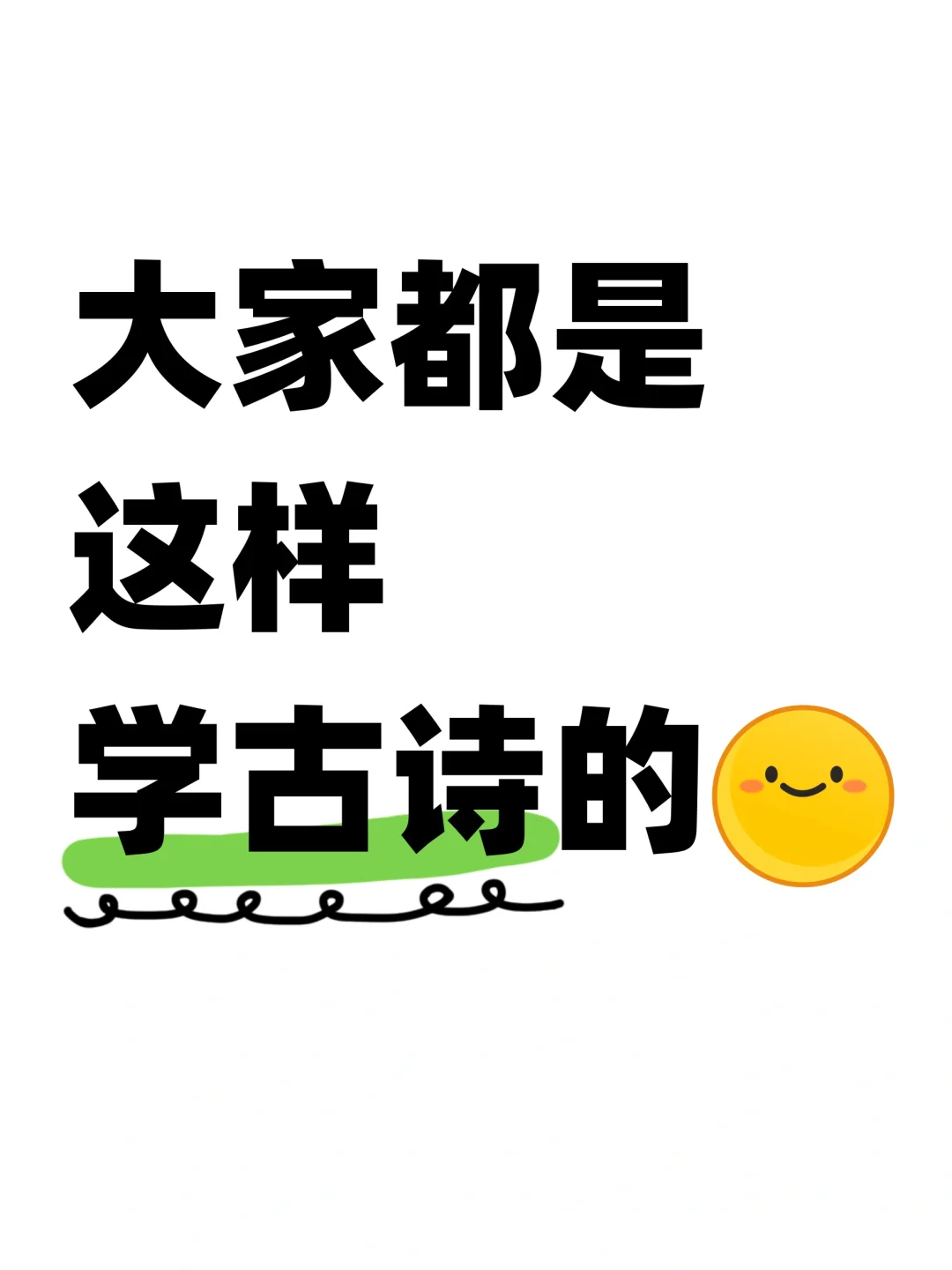 大家都是这样学古诗的✅趣味古诗图像记忆法