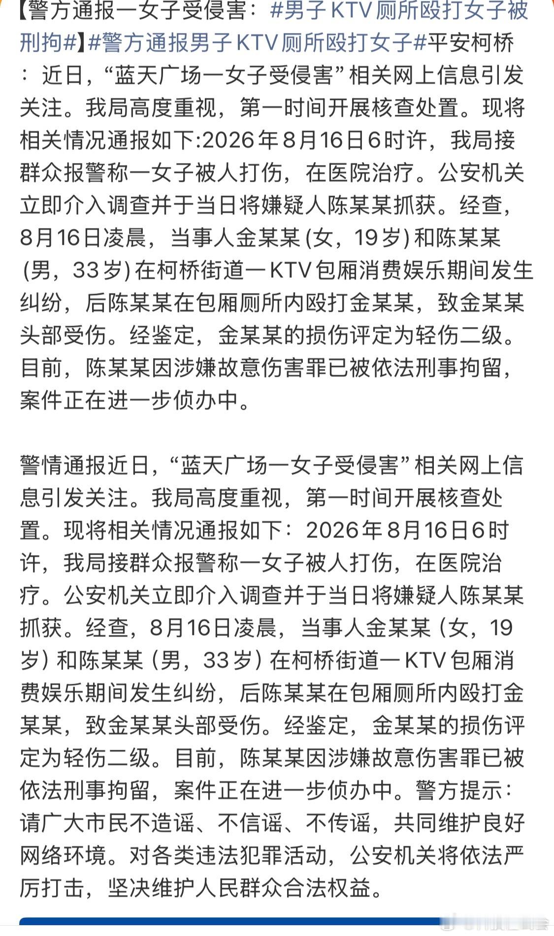 警方通报男子KTV厕所殴打女子拒绝暴力，何况是对这么一个刚成年没多久的女孩 