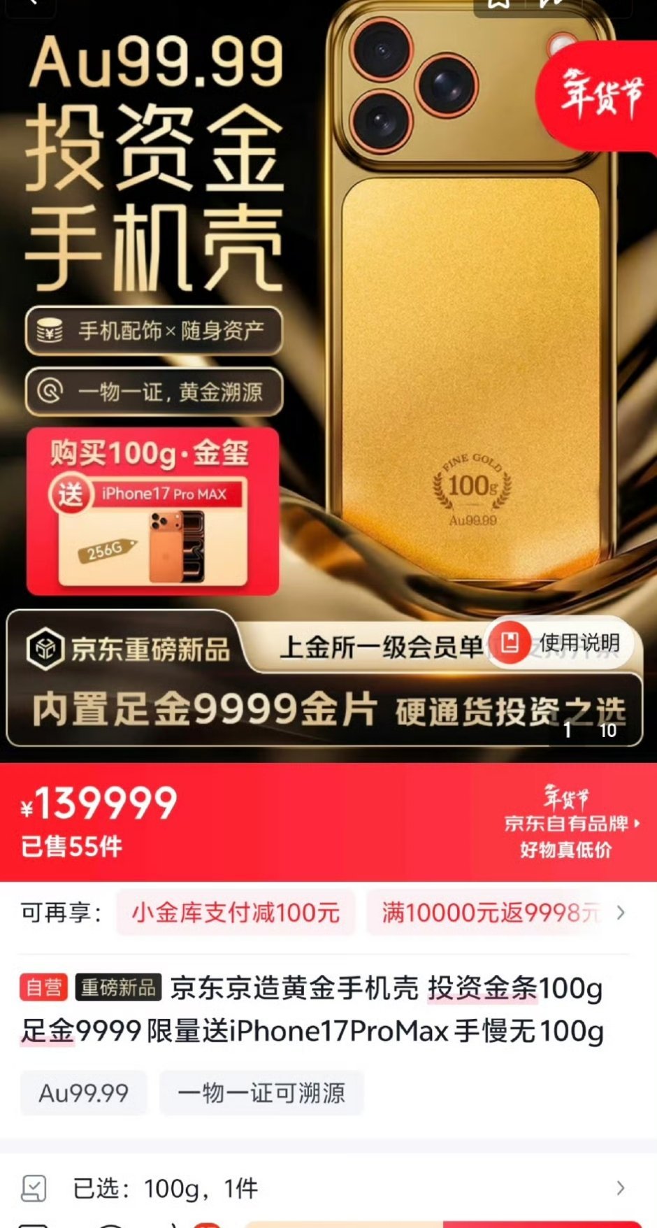买139999元黄金手机壳送iPhone快过年了，好像买个黄金手机壳也挺有排面的