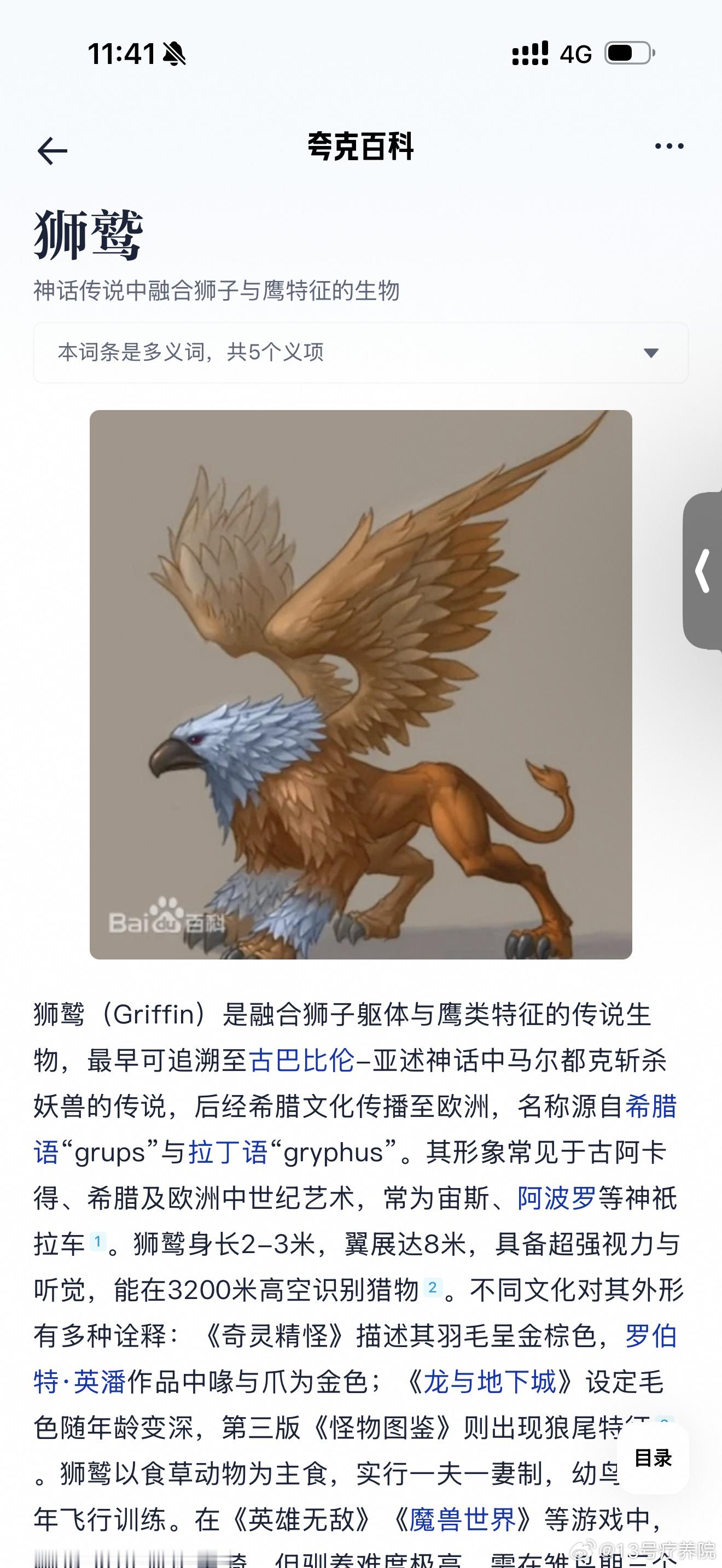 原来在蛋妈眼里能飞就叫狮鹫哈哈哈哈哈，不愧是我们有文化的叠解 
