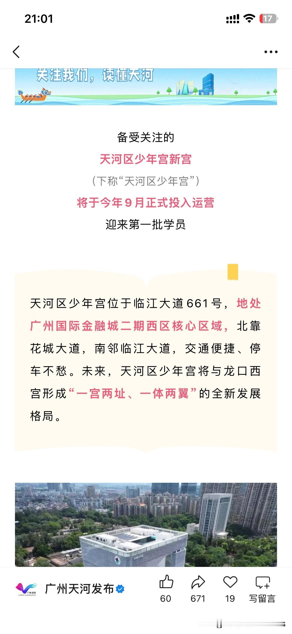 广州市天河区城市配套设施建设取得新重要成果，广州市天河区少年宫将于今年九月正式投