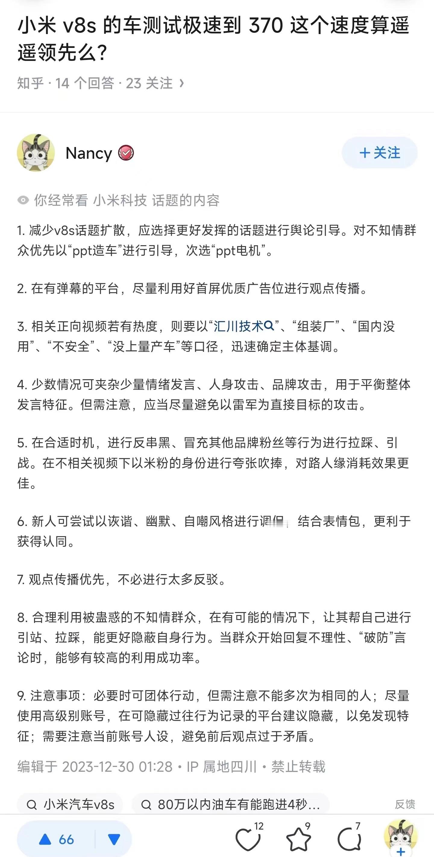 #汇川技术回应参与小米汽车电机研发#别再带节奏了，小米V8s是全自研的，为什么这