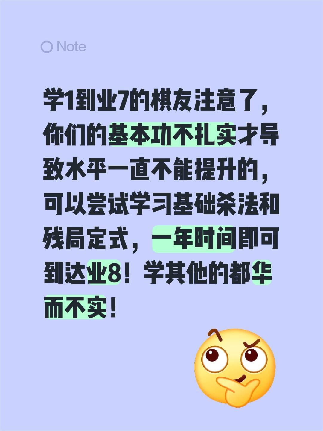 学1到业7的棋友注意了，你们的基本功不扎实才导致水平一直不能提升的，可以尝试学习