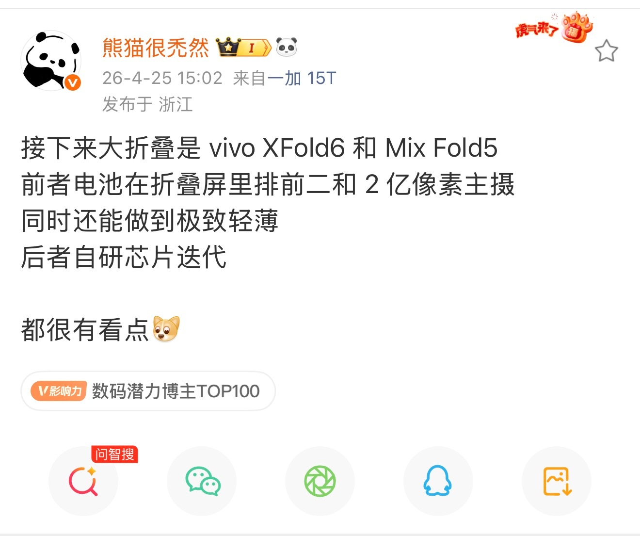 我靠，大事情，小米MIX Fold要继续更新了，还是用的自研芯片，我记得小米大折