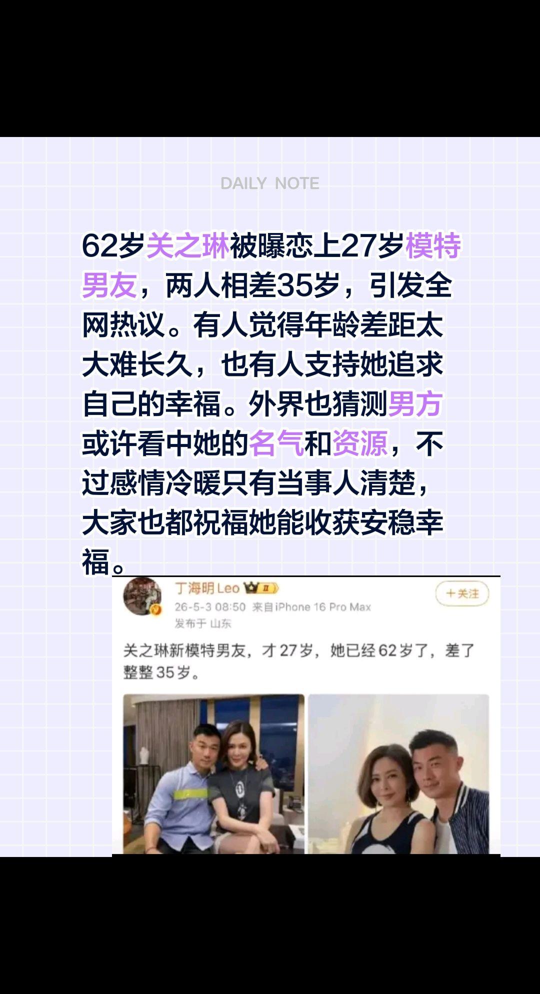 网传关之琳恋上27岁男模特？62岁关之琳被曝恋上27岁模特男友，两人相差35岁，