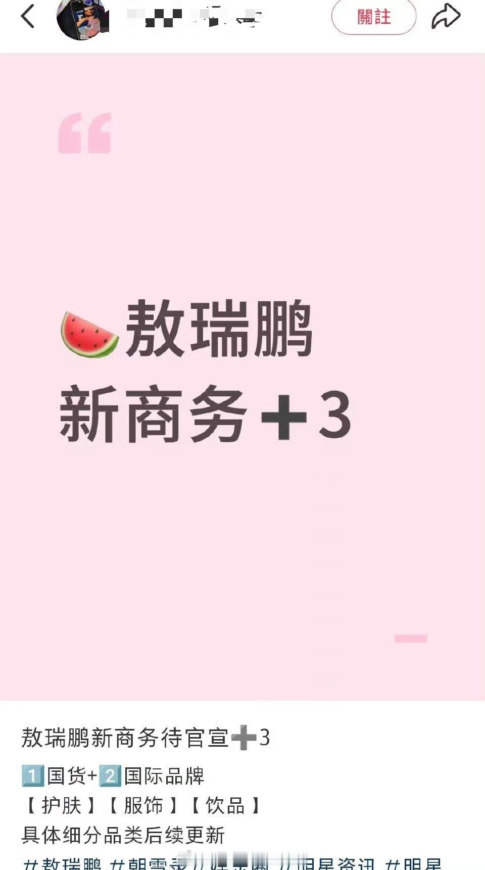 🍉敖瑞鹏商务井喷中，《朝雪录》播得好，敖子站得也高[good][good][g