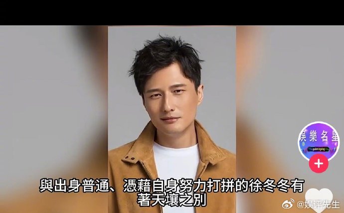 徐冬冬真心比什么都重要针对港媒杜撰的婆媳矛盾谣言正面回应，清晰澄清事实，拒绝不实