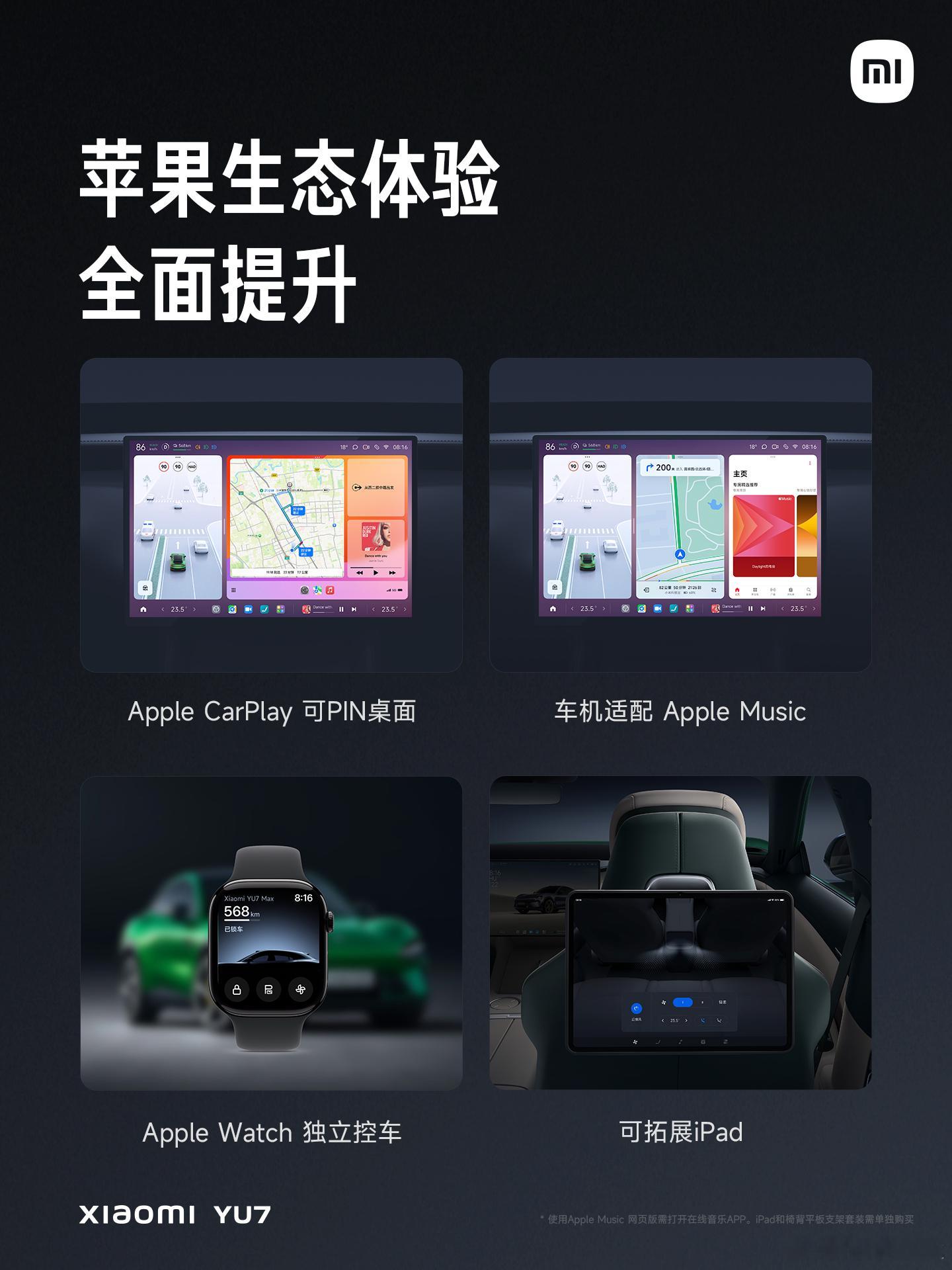小米YU7不光手机可以“强兼”苹果，就连车也可以，小米YU7在全面“强兼”苹果，