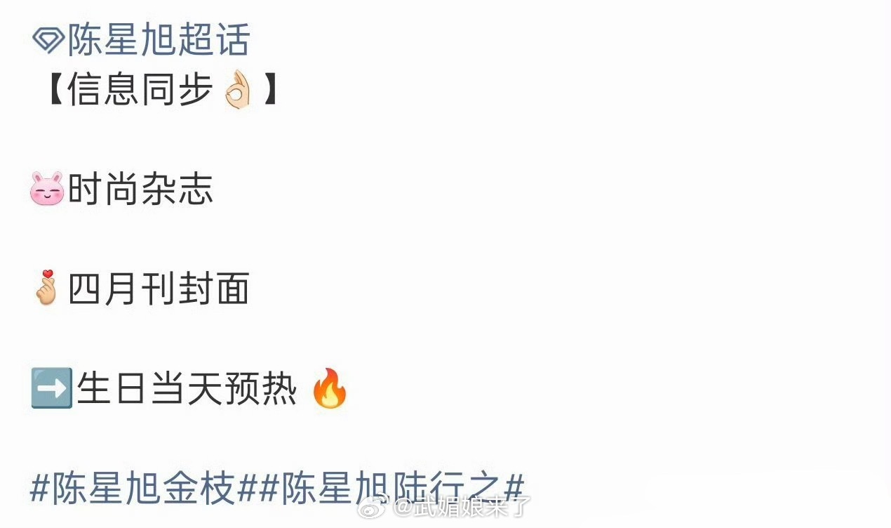 陈星旭时尚杂志四月刊将在生日当天开启预热🔥 