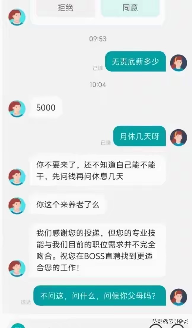 招聘一个工资五千多岗位，就如此嚣张跋扈？求职本来就不易，有些老板还乱来… 