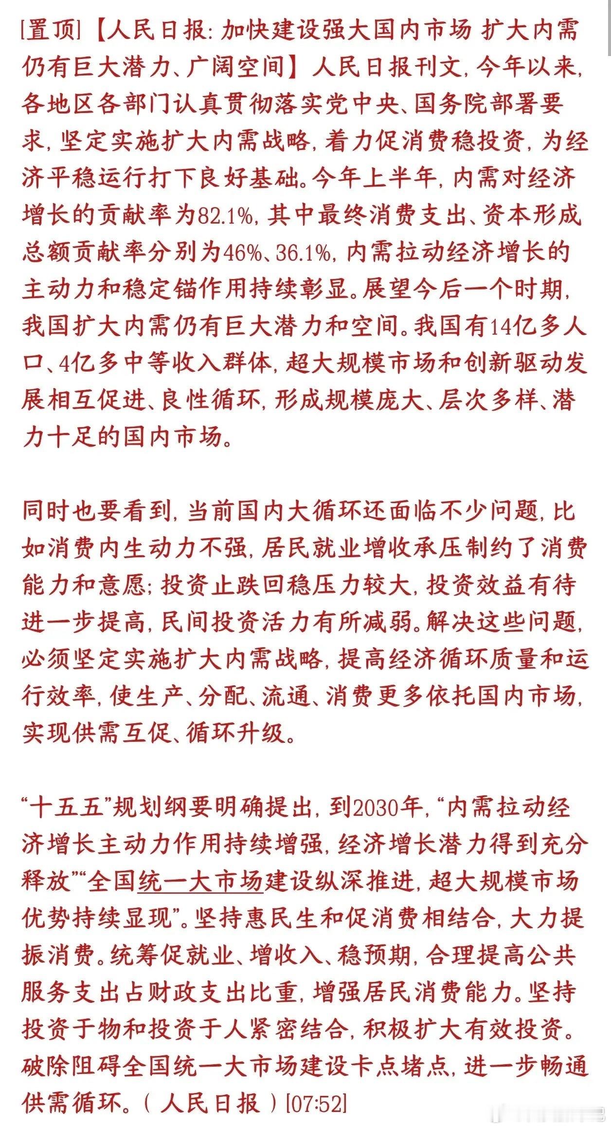 官媒力挺内需，终于有人提出来居民收入弱的痛点官媒发话：外部环境变数多，出口靠不住