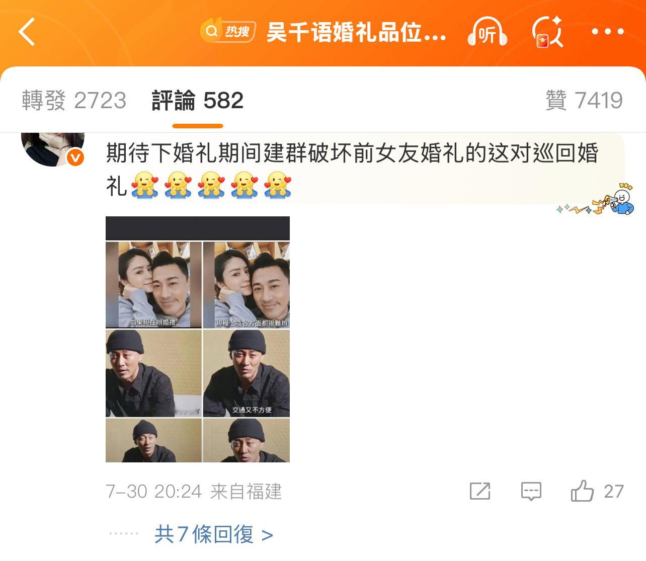 为什么有人提到林峯？林峯和吴千语都是过去式了！[吃瓜][吃瓜][吃瓜]吴千语婚礼