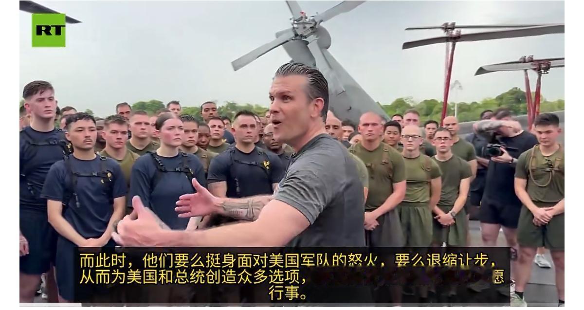 美国国防部长赫格塞斯对“拳师号”两栖攻击舰上的美国海军人员说：
“特朗普总统表示
