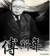苏联最鼎盛的时候，知识分子排着队给莫斯科唱赞歌。傅斯年却偏偏写下一句话——"苏联