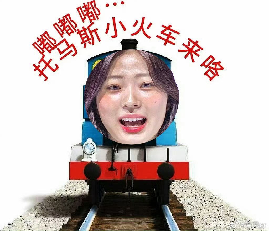 Stella那还说啥了 火车走起金多绚