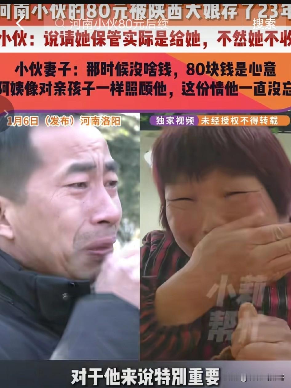 20多年了，陕西西安的杨阿姨一直有一个心愿， 就是找到河南的任先生。 通过媒体的