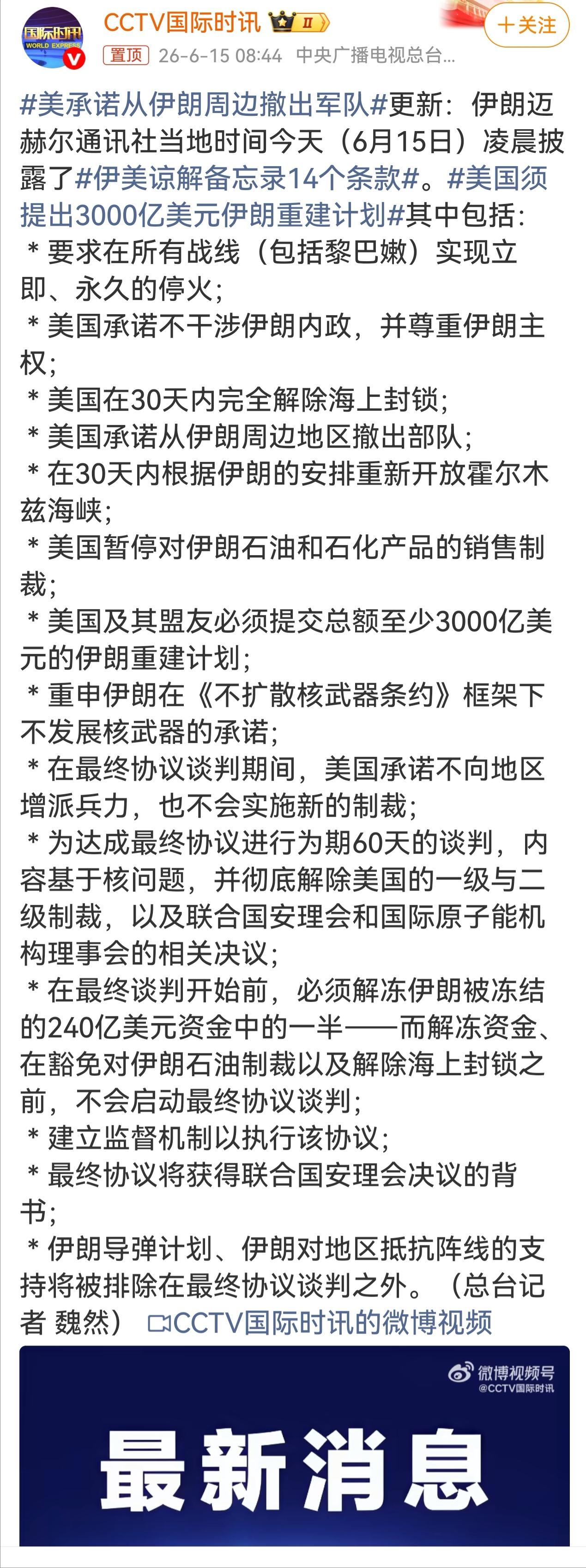 看到这个美伊协议有点糊涂了。前几天美军为啥要袭击伊朗？这剧本看着就像美国人急着要