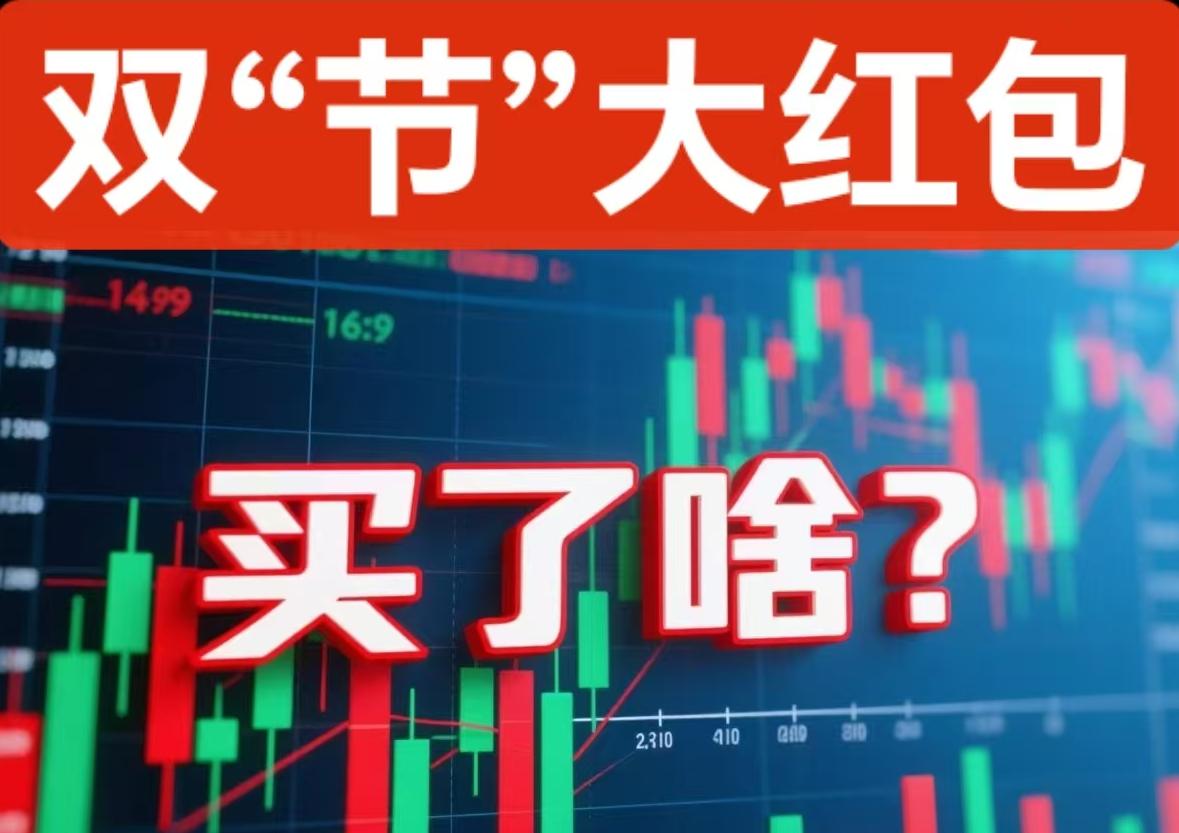 国庆前最后交易日：A股放量冲3860点，三大信号撑住持股过节逻辑

9月30日，
