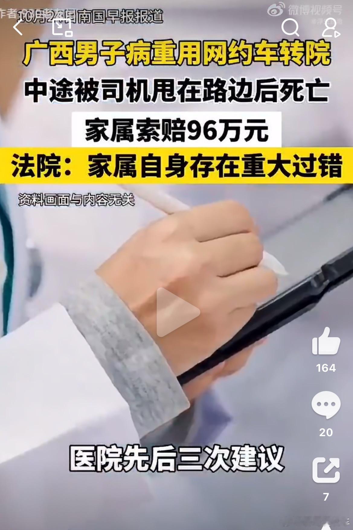 病重男子转院被网约车司机丢弃致死真搞不明白，都病重了，还打顺风车，就不知道喊个1
