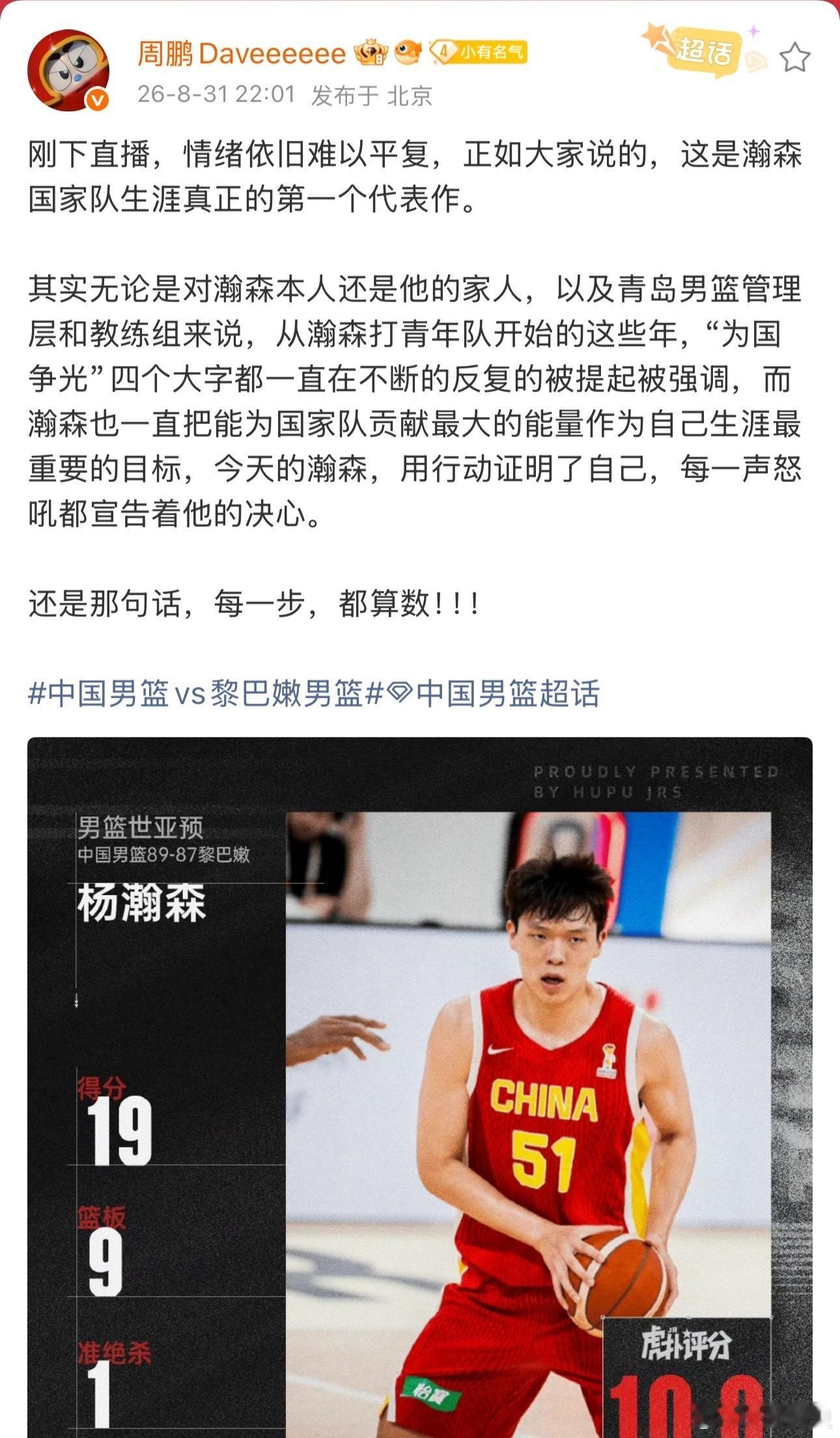 周鹏谈杨瀚森绝杀、周鹏说杨瀚森打出国家队生涯第一个代表作一球定江山！杨瀚森终场2