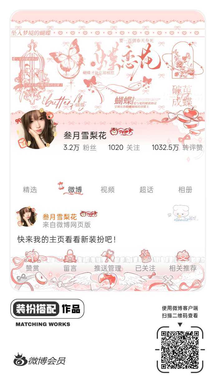 我正在参与微博会员装扮大赛，快来为我投票吧！网页链接