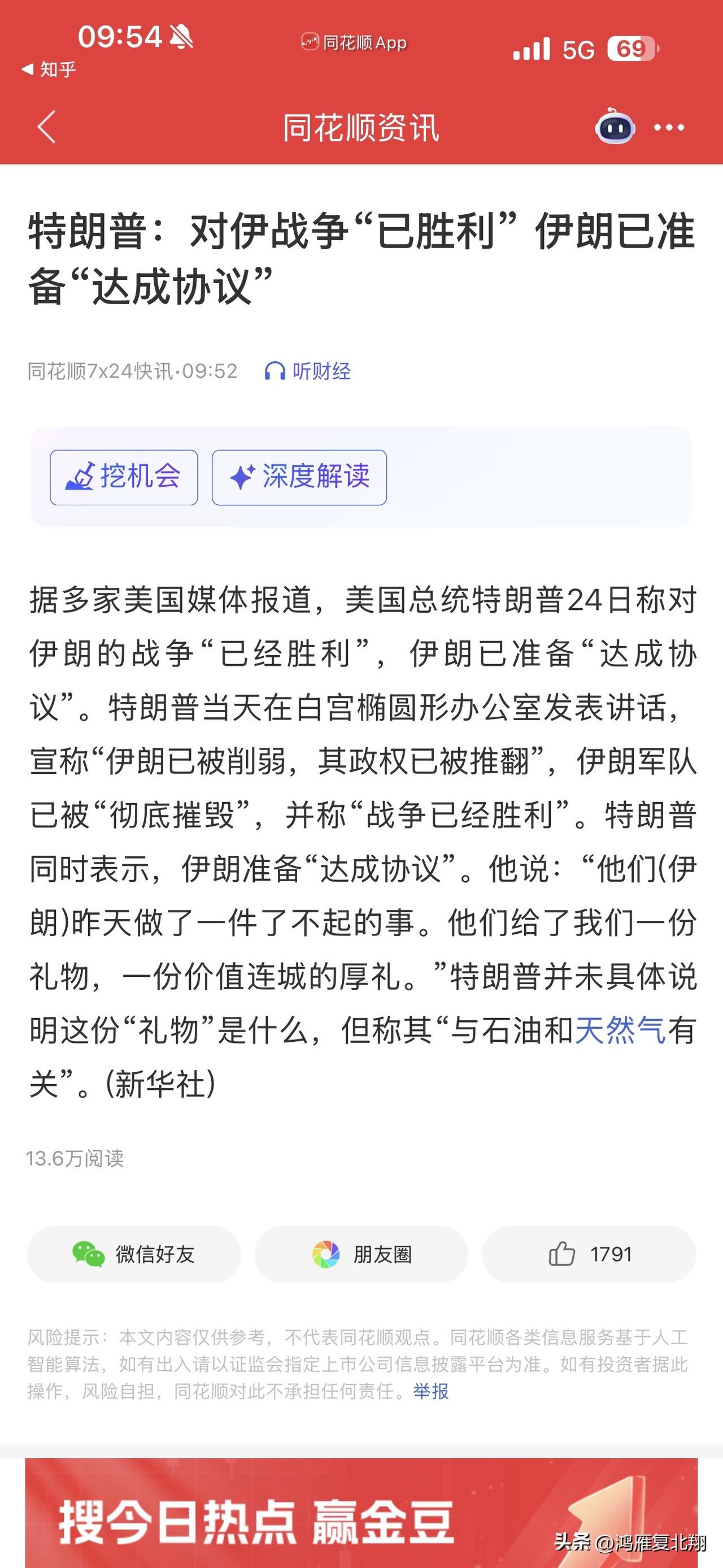 特朗普表示美国已经胜利，伊朗政权被推翻

已经无力吐槽了，原来把哈梅内伊换成小哈