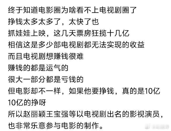 终于理解了，电影圈为何对电视剧圈有所偏见。 