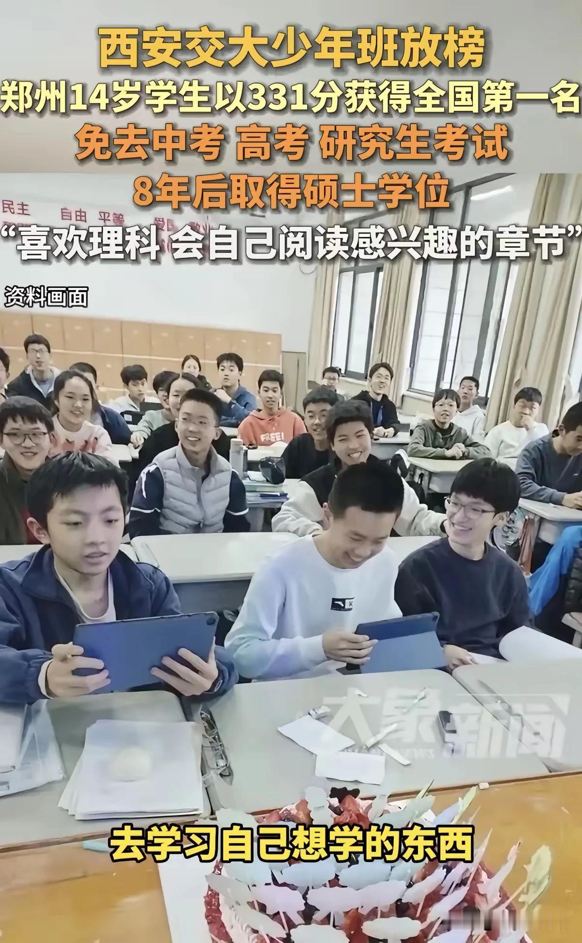 神秘西安交通大学少年班，郑州14岁天才同学以331分拿到全国第一，直接八年制获得