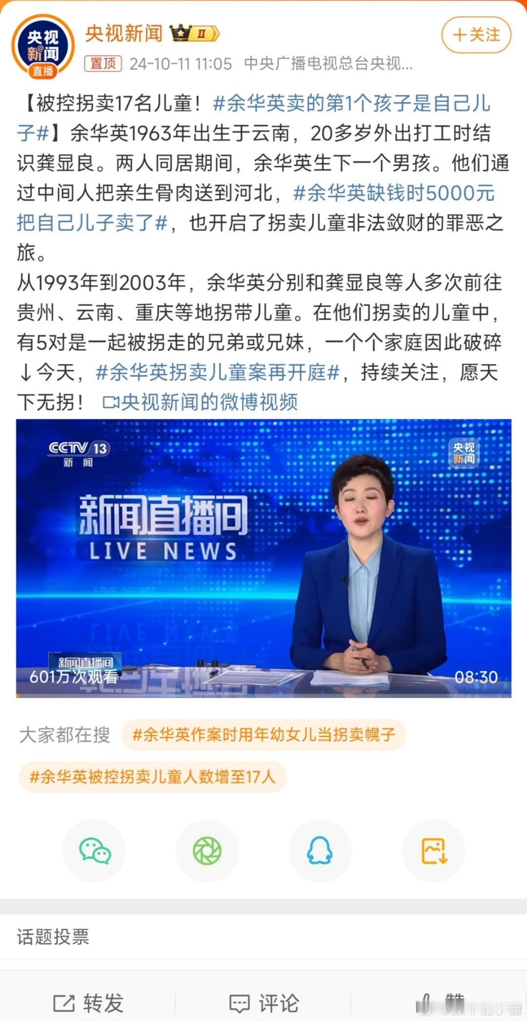 #余华英卖的第1个孩子是自己儿子#心理是畸形到什么样了，连自己的孩子都能如此[裂