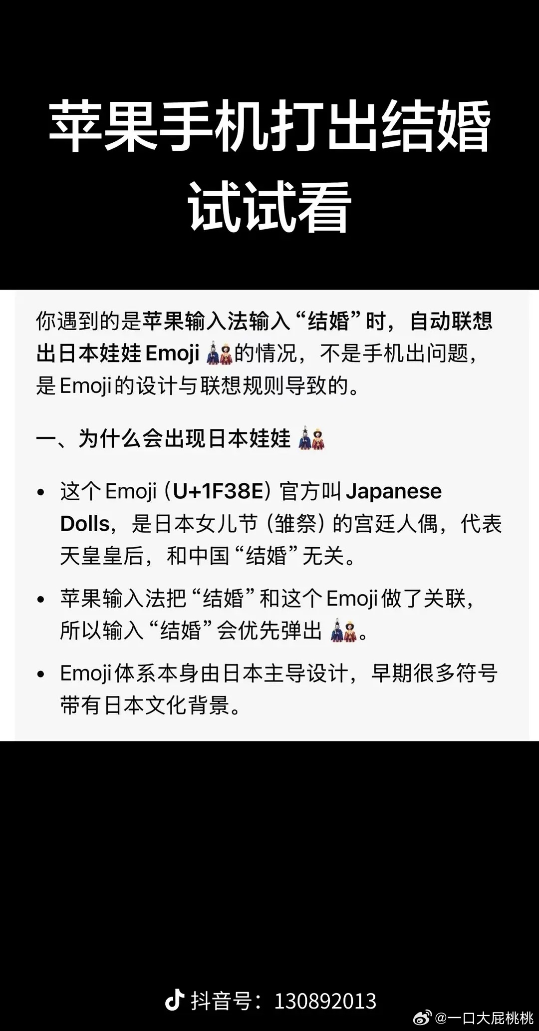这很跟输入法有关吧，我之前用搜狗结婚是这个👰🏻，后面换的讯飞直接打结婚联想不