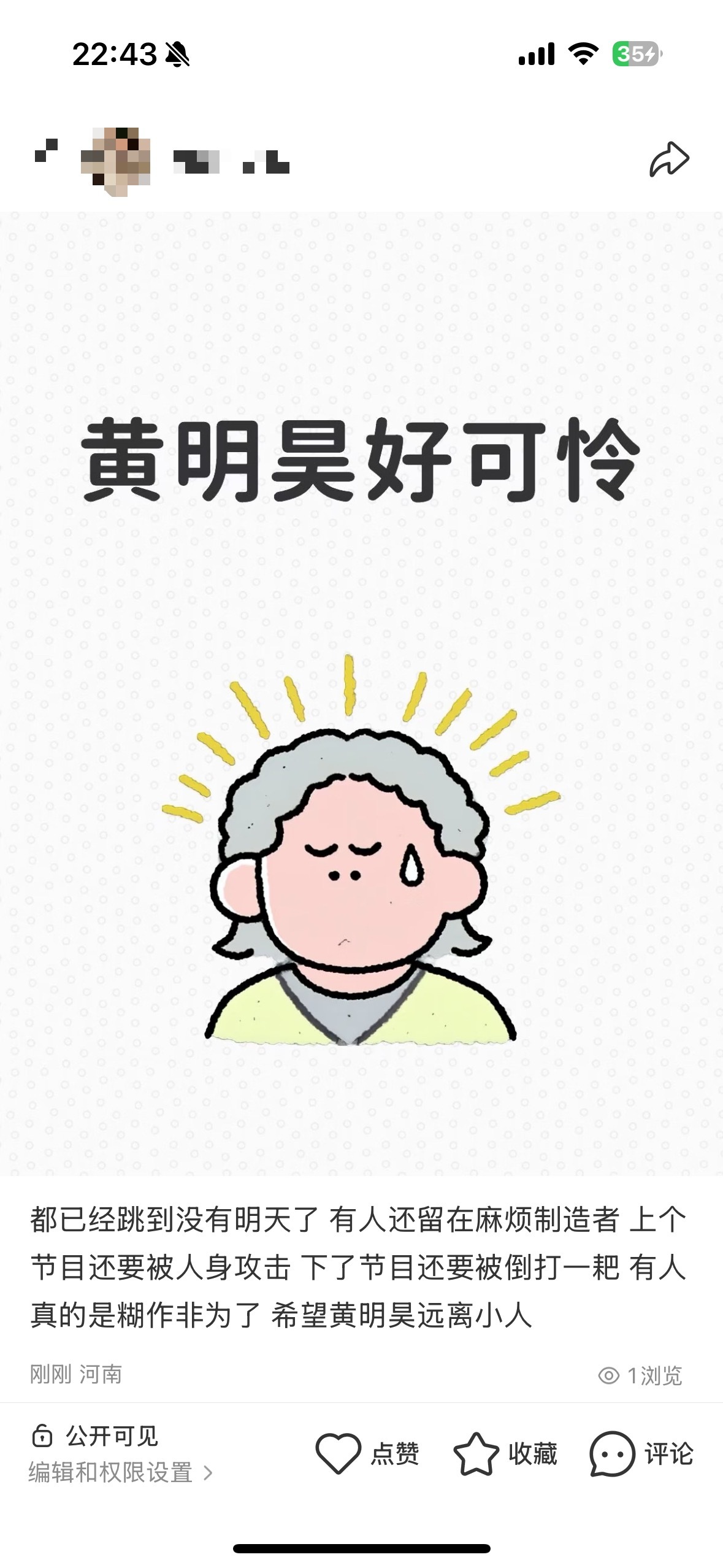 这边请问有什么问题吗 我是真心在许愿烂人离明昊远点 ​​​