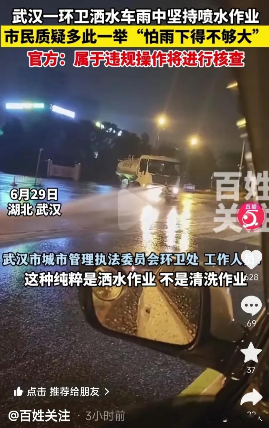 劳民伤财！武汉一环卫洒水车大雨中路面喷水遭到质疑，到底是不是多此一举？是怕雨下得
