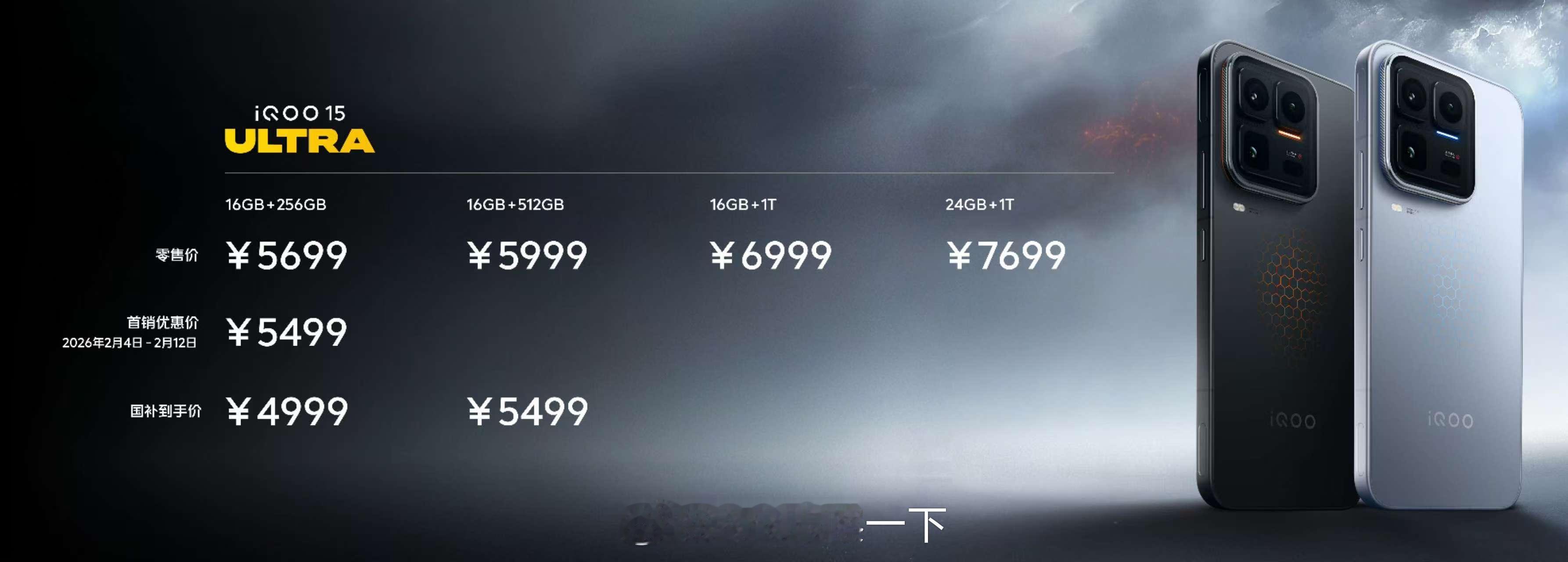 好家伙，iQOO15 Ultra也干到七千多了 