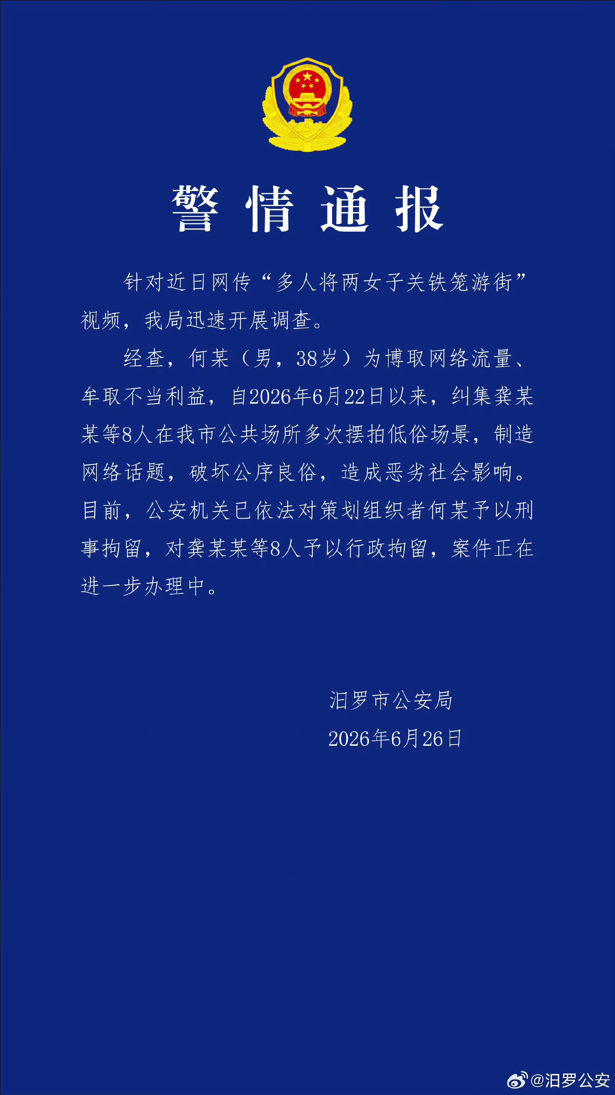 何某低俗摆拍女子被关铁笼游街被刑拘没下限，为了博眼球，什么行为都能做得出来！ 