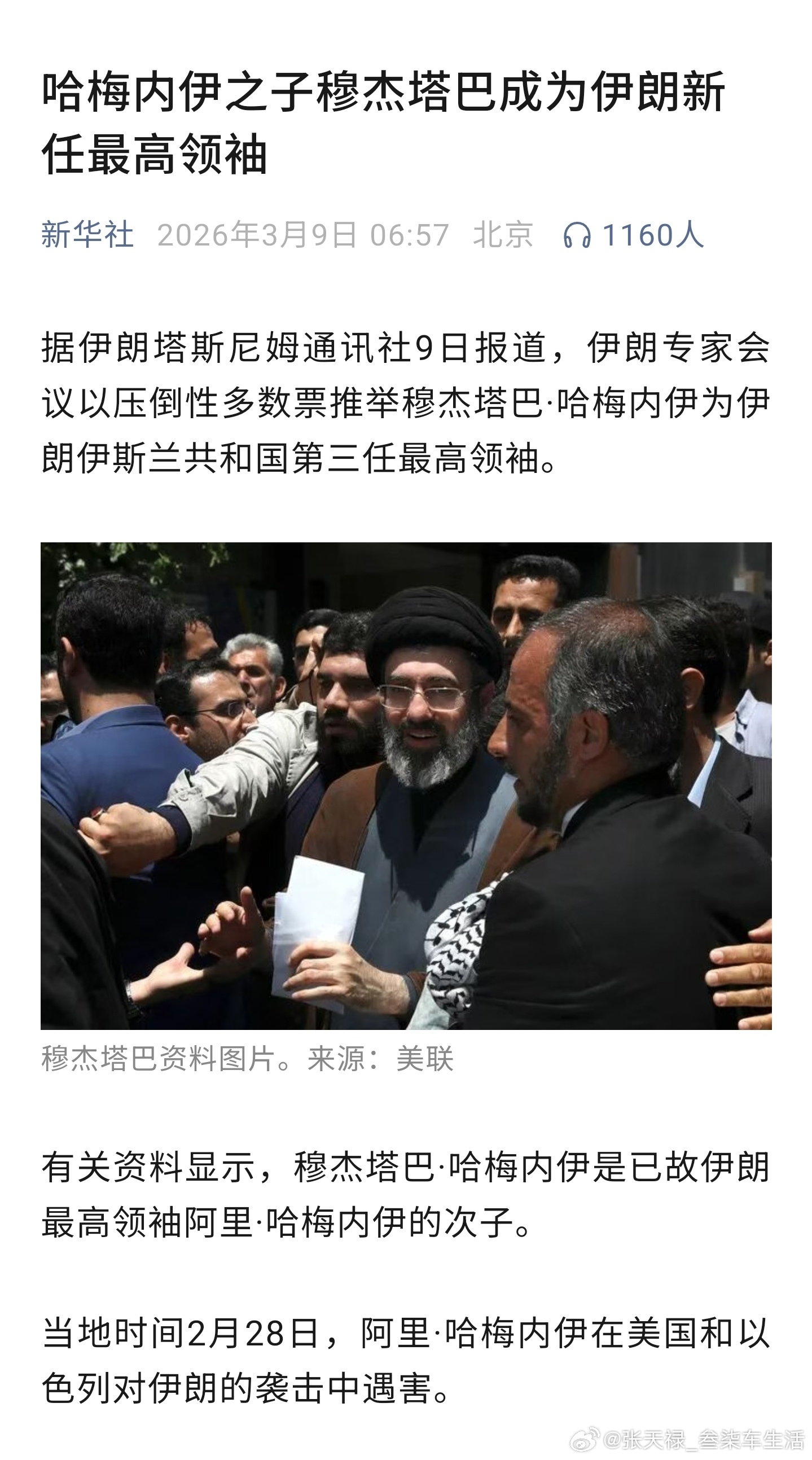哈梅内伊之子接任最高领袖伊朗🇮🇷选举产生第三任最高领袖，已故最高领袖哈梅内伊