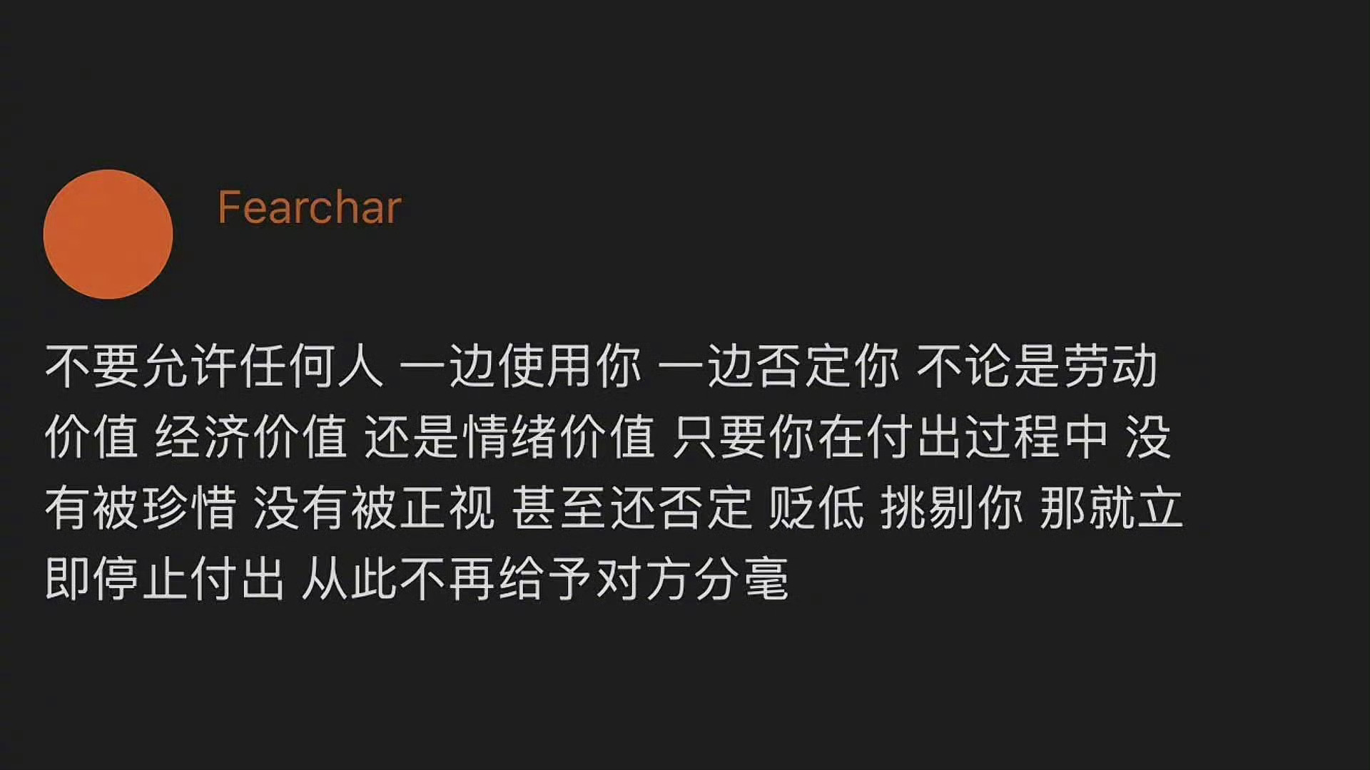 不要允许人一边使用你一边否定你这说的很对，不要为任何不值得的人消耗自己，也不要为