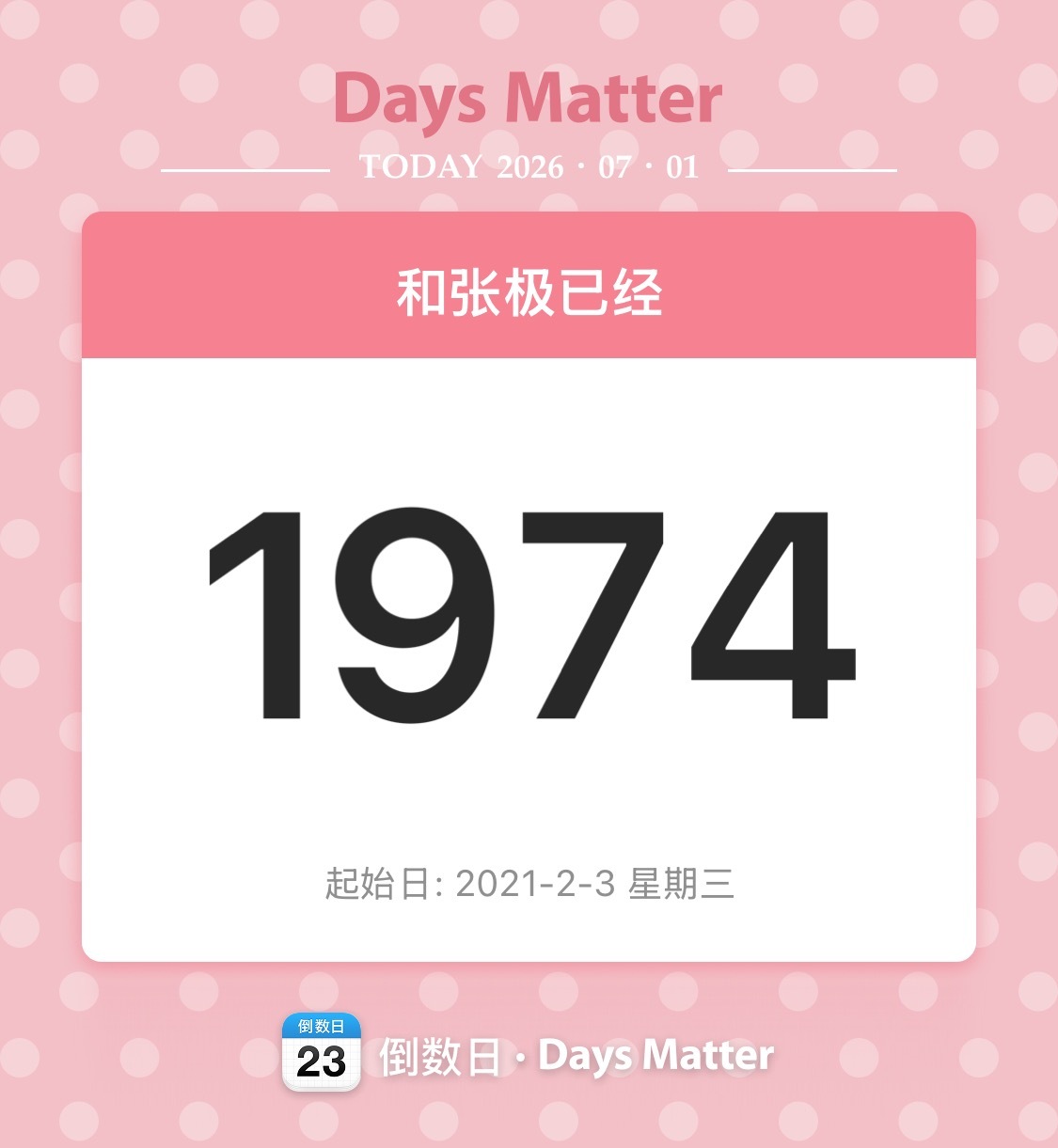 运气好的话 我们会在场馆一起过我们的2000天。