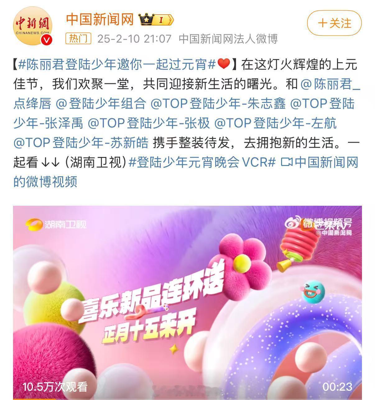 陈丽君在元宵佳节送上祝福，邀你共赴欢乐之约！ 陈丽君登陆少年邀你一起过元宵  快