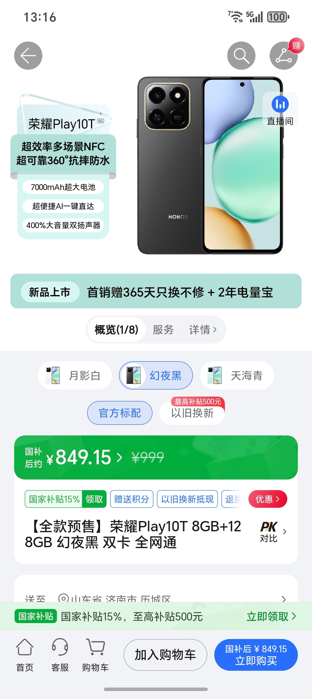 荣耀Play10T发布，起步8+128 999，9月16日开启首销LCD党喜欢的