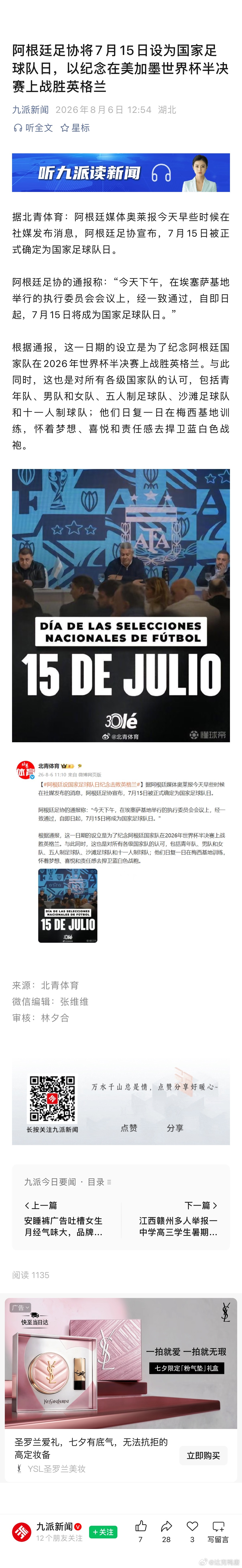 阿根廷足协将7月15日设为国家足球队日，以纪念在美加墨世界杯半决赛上战胜英格兰 