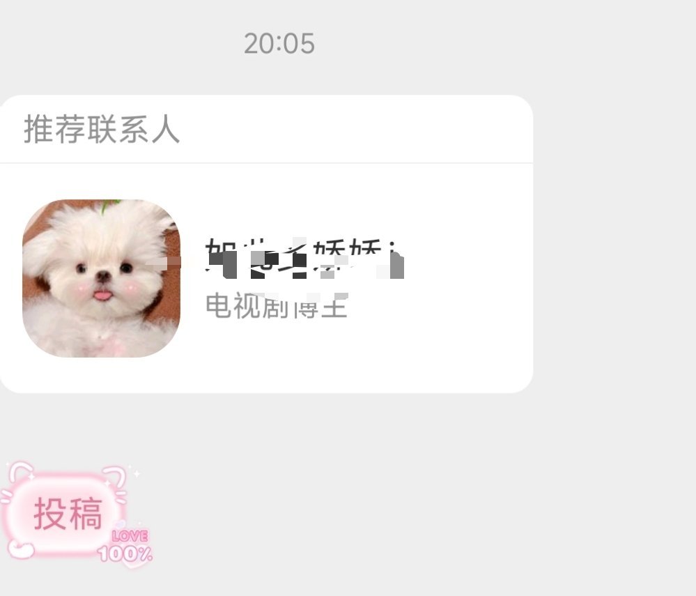 都有人给我投稿温如也了