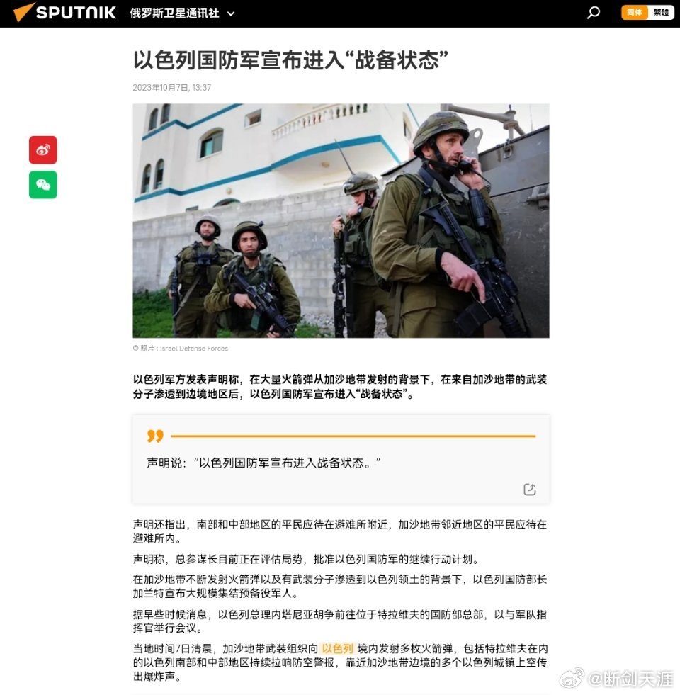#以色列国防军宣布进入战争状态#以色列国防军宣布进入“战备状态”以色列军方发表声