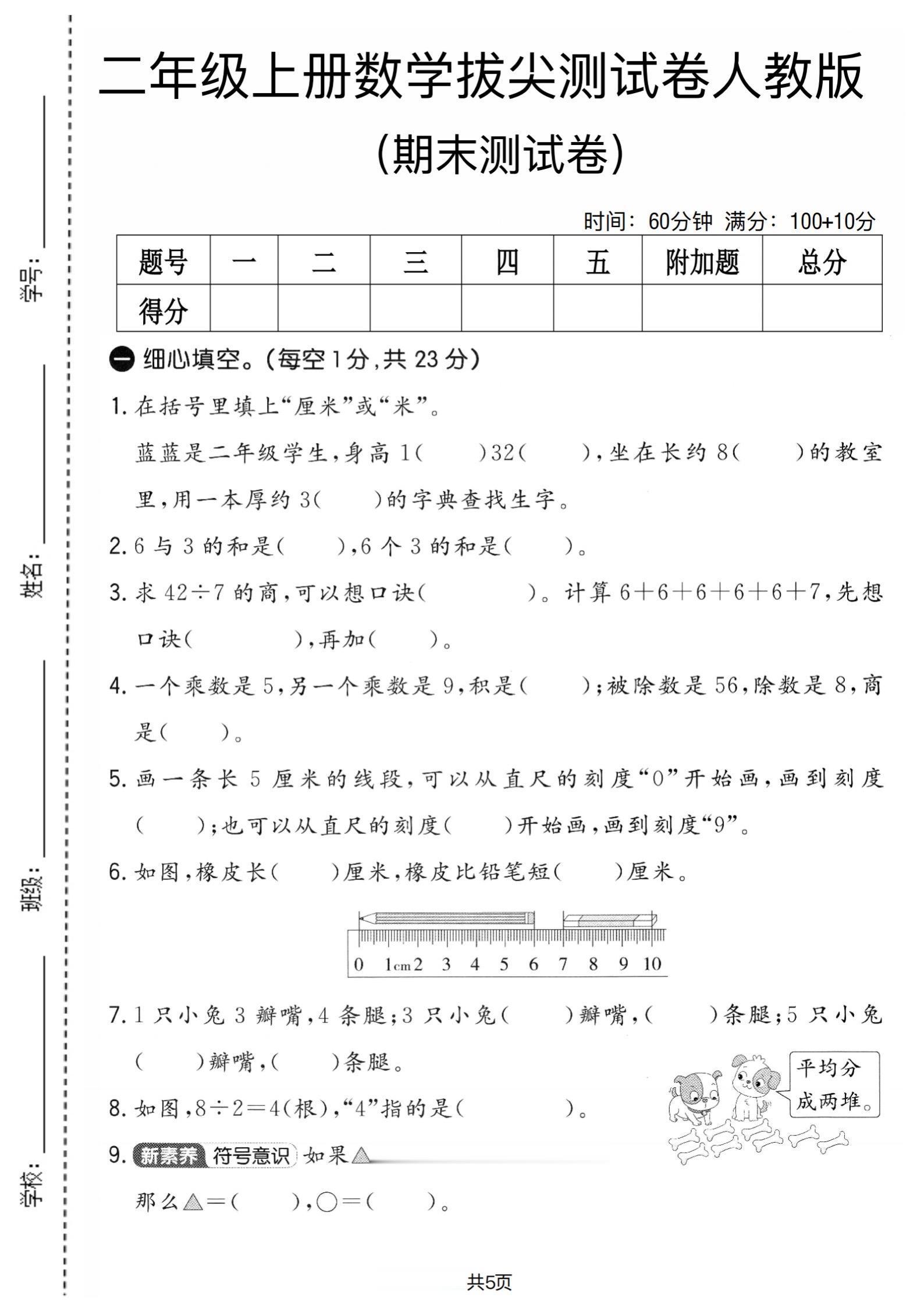 二年级上册数学期末考试测试卷附带答案。有需要可以自行下载打印