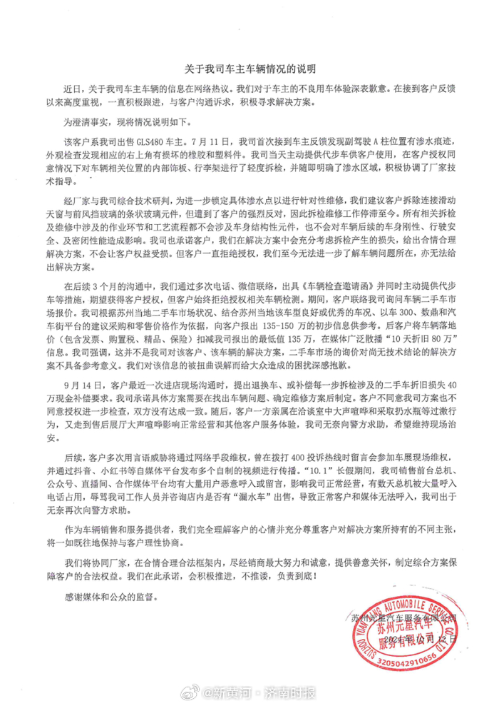#迈巴赫经销商道歉# 【迈巴赫经销商回应“车主称215万元新车漏水”】#苏州迈巴