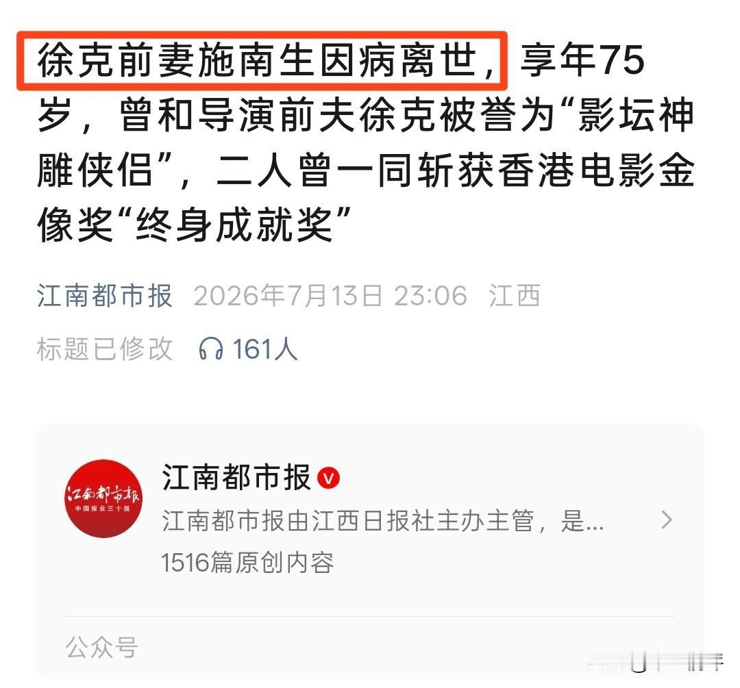 这就是一个自称“中国报业30强”的媒体的素质？为了点儿流量不择手段了？“徐克前妻