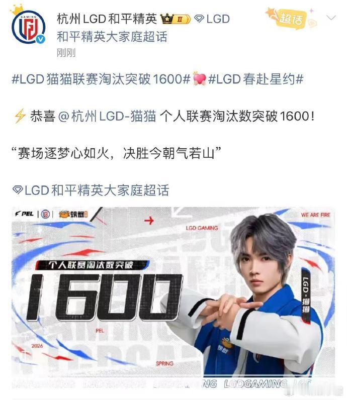 LGD猫猫联赛淘汰突破1600这个1600淘汰的新进度，妥妥是猫猫在赛场一点点拼