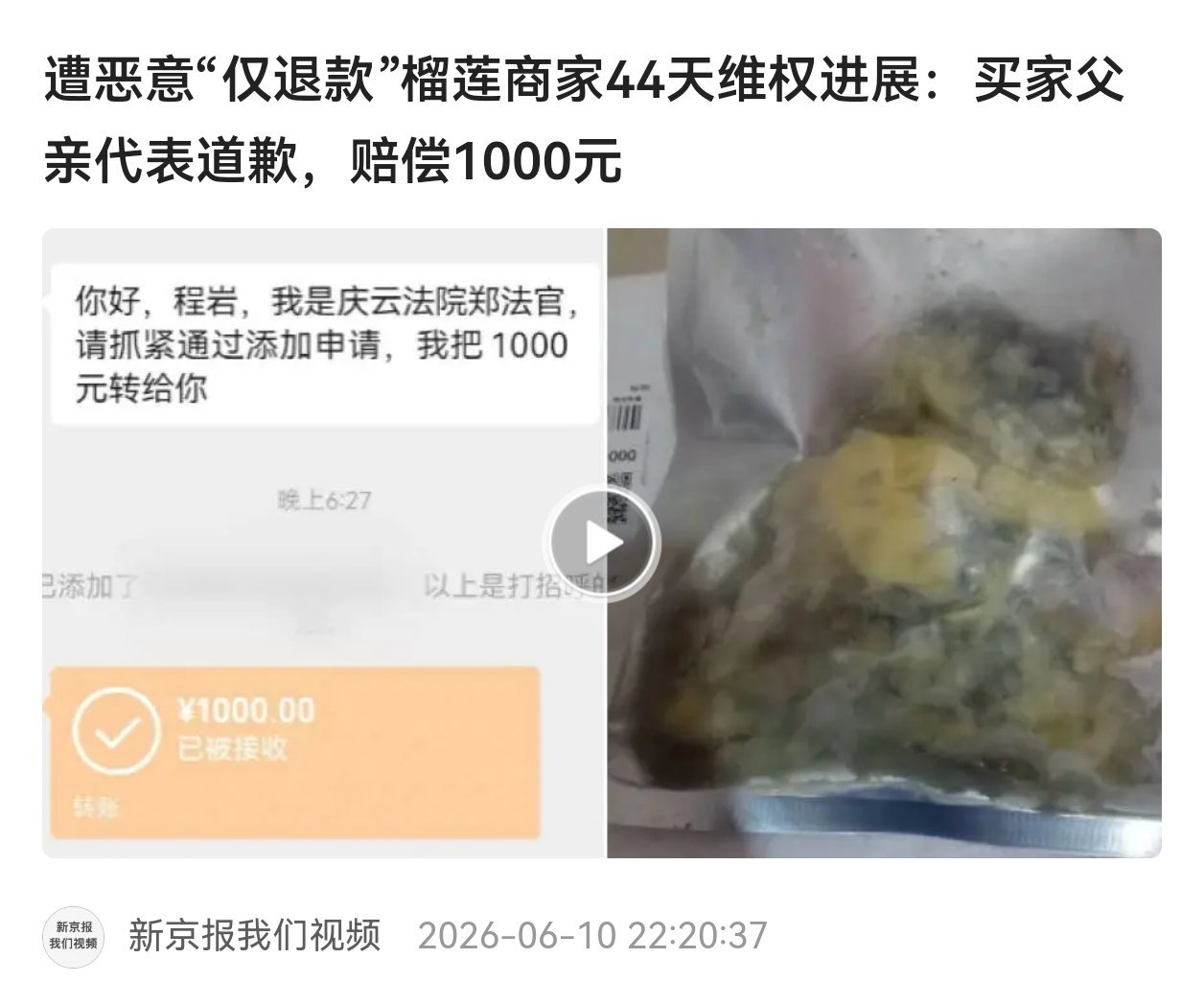 榴莲仅退款买家父亲向商家道歉犯了错，自己认个错，道个歉都做不到说明这人已经毫无廉