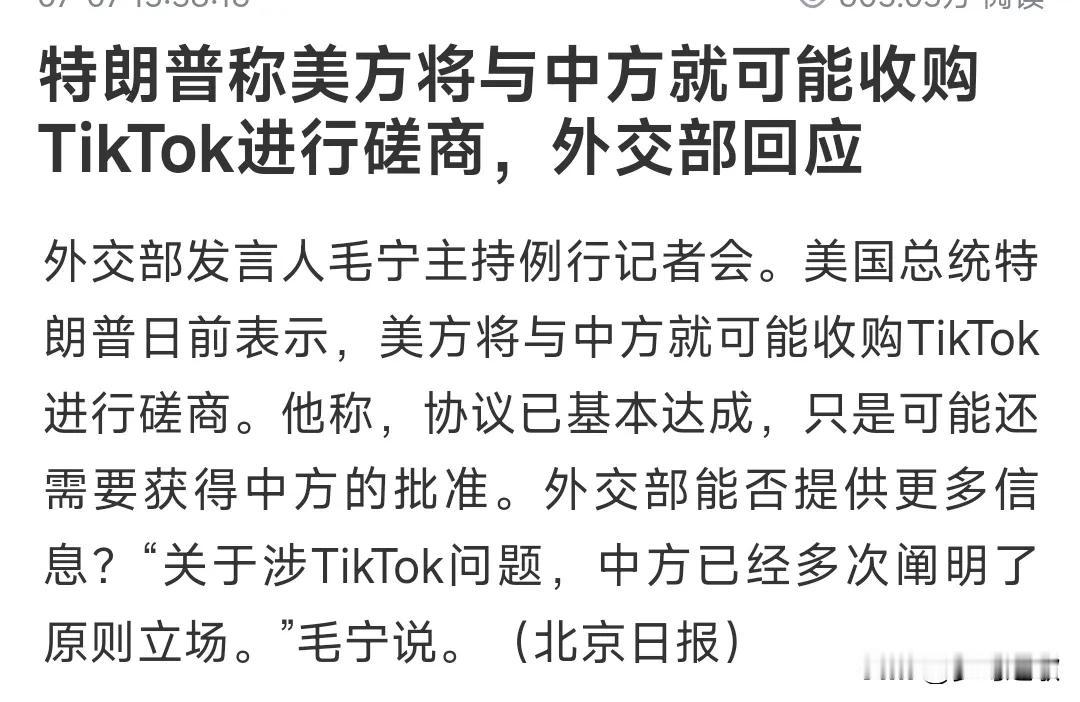 特朗普：我要收购Tik Tok
中方：我不卖，并且我会提起诉讼
特朗普：我一定要
